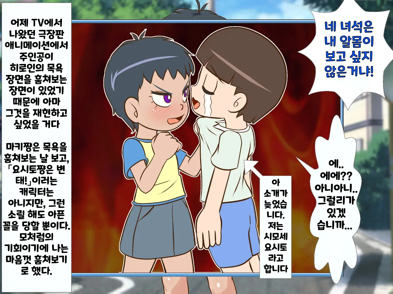 한 살 위의 기가 쎈 여자애가 시키는대로 하다가 결국 장난감이 되어버린 내 고추